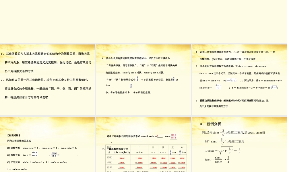 数学 3.1同角三角函数关系课件 北师大版必修4 课件