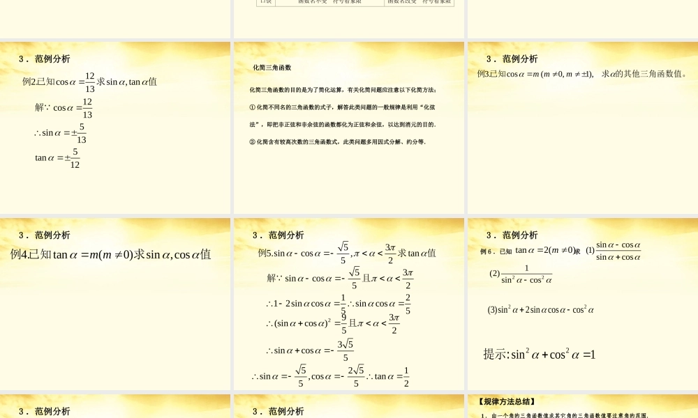 数学 3.1同角三角函数关系课件 北师大版必修4 课件