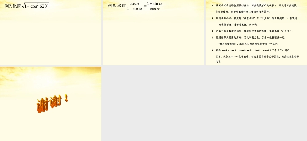数学 3.1同角三角函数关系课件 北师大版必修4 课件