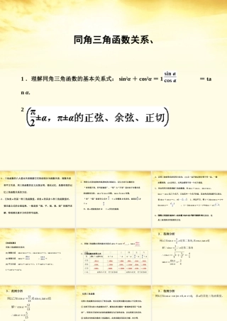 数学 3.1同角三角函数关系课件 北师大版必修4 课件