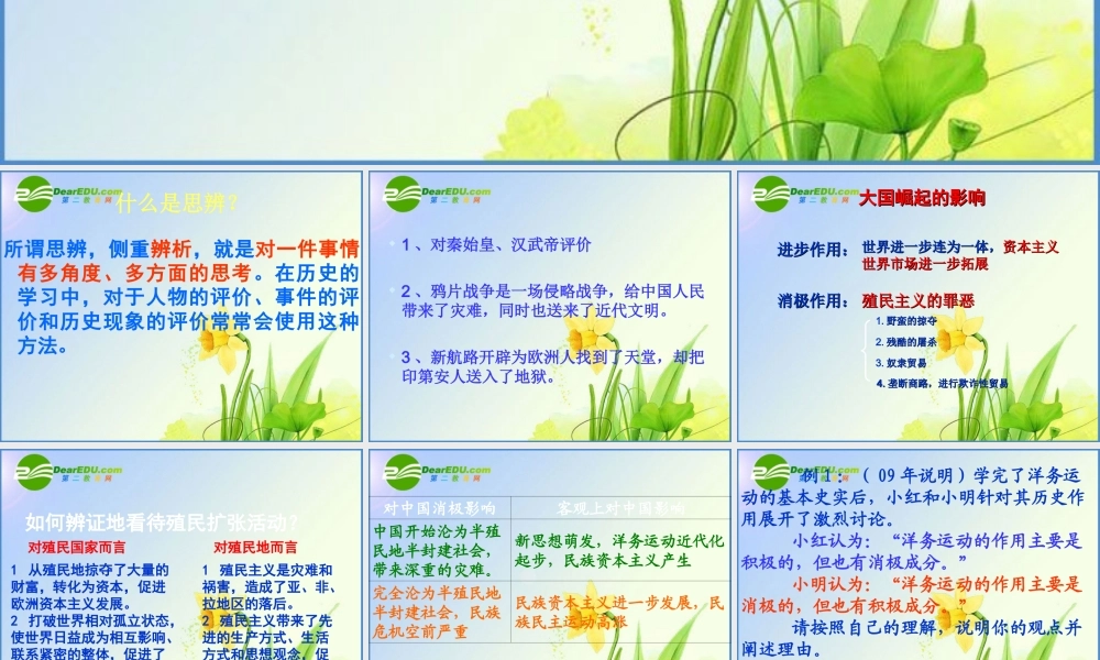 中考历史 新形势展望—思辨型试题：你准备好了吗中考考前讲解之二 课件北师大版 课件-2