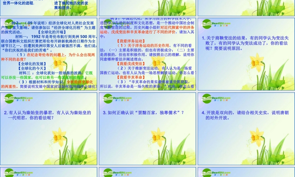 中考历史 新形势展望—思辨型试题：你准备好了吗中考考前讲解之二 课件北师大版 课件-2