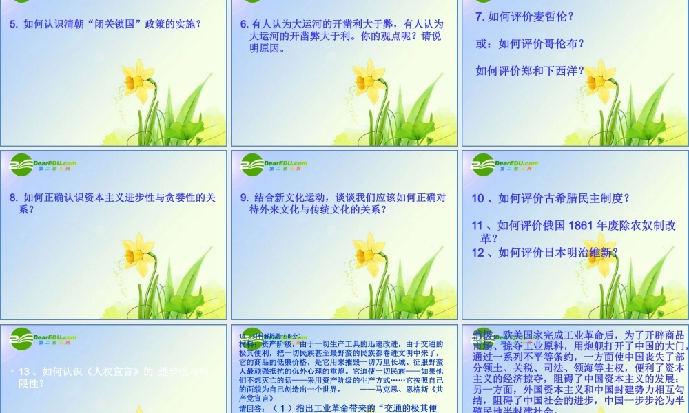 中考历史 新形势展望—思辨型试题：你准备好了吗中考考前讲解之二 课件北师大版 课件-2