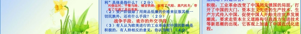 中考历史 新形势展望—思辨型试题：你准备好了吗中考考前讲解之二 课件北师大版 课件-2