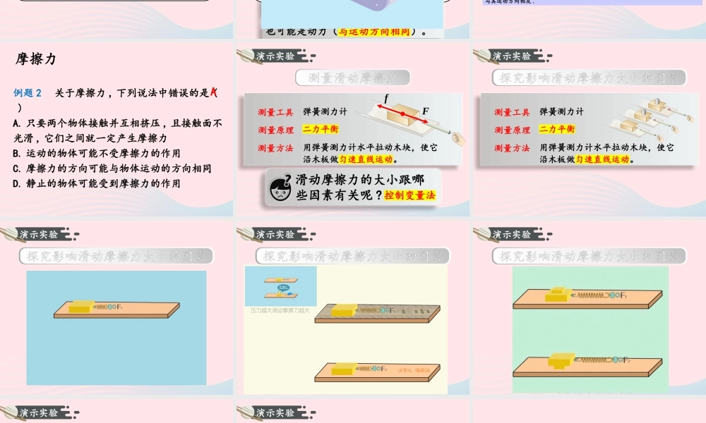 八年级物理下册 8.3 摩擦力课件 (新版)新人教版 课件-2