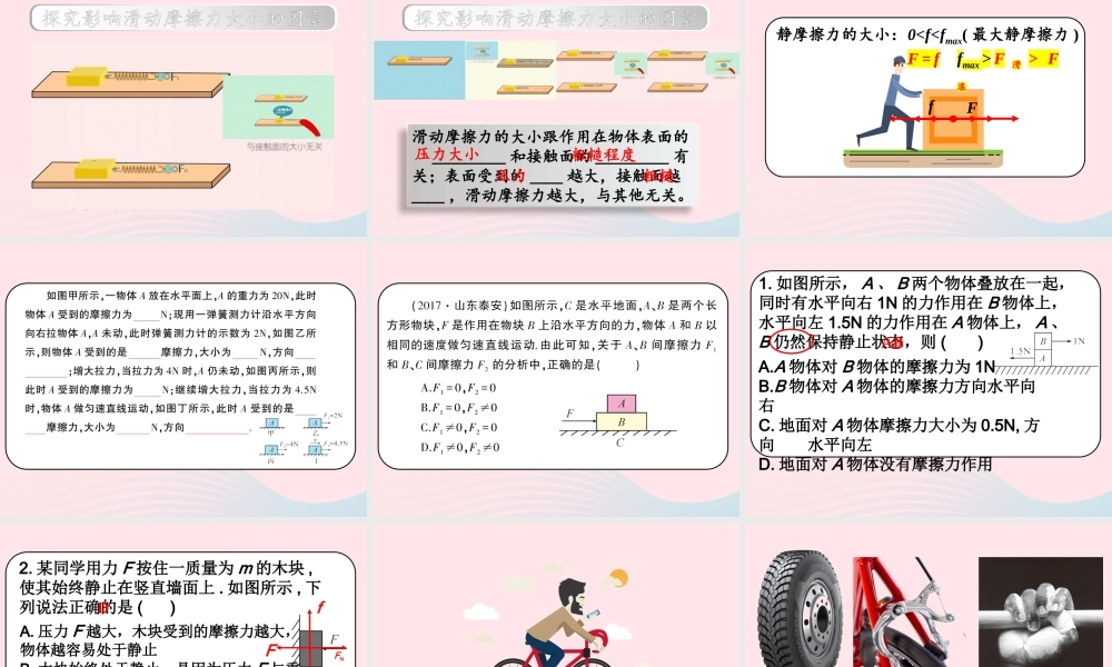 八年级物理下册 8.3 摩擦力课件 (新版)新人教版 课件-2