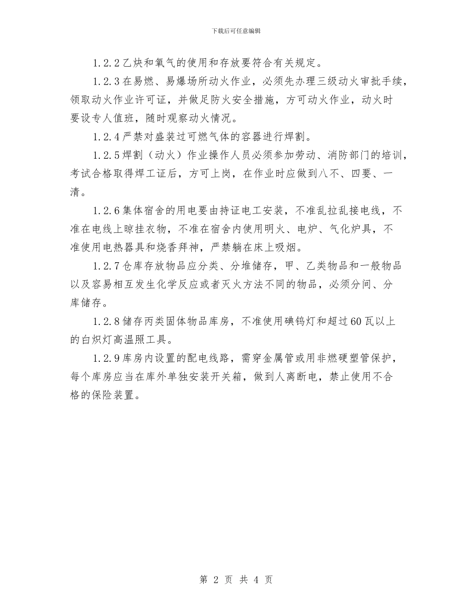 工程施工火灾和爆炸事故安全隐患排查方案与工程施工粉尘事故安全隐患排查方案汇编_第2页