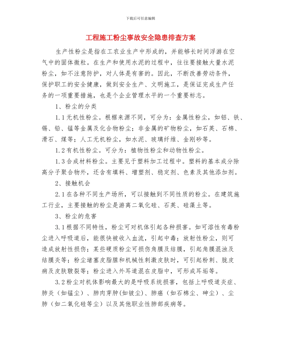 工程施工火灾和爆炸事故安全隐患排查方案与工程施工粉尘事故安全隐患排查方案汇编_第3页