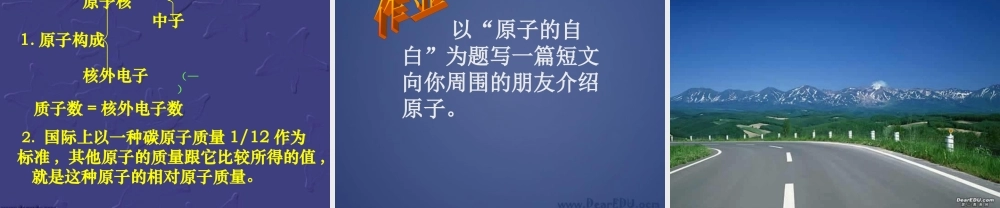 初三化学原子的构成 人教版 课件