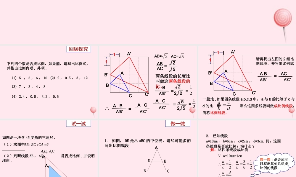 九年级数学上册 第4章 相似三角形 41 比例线段(2)课件(新版)浙教版 课件