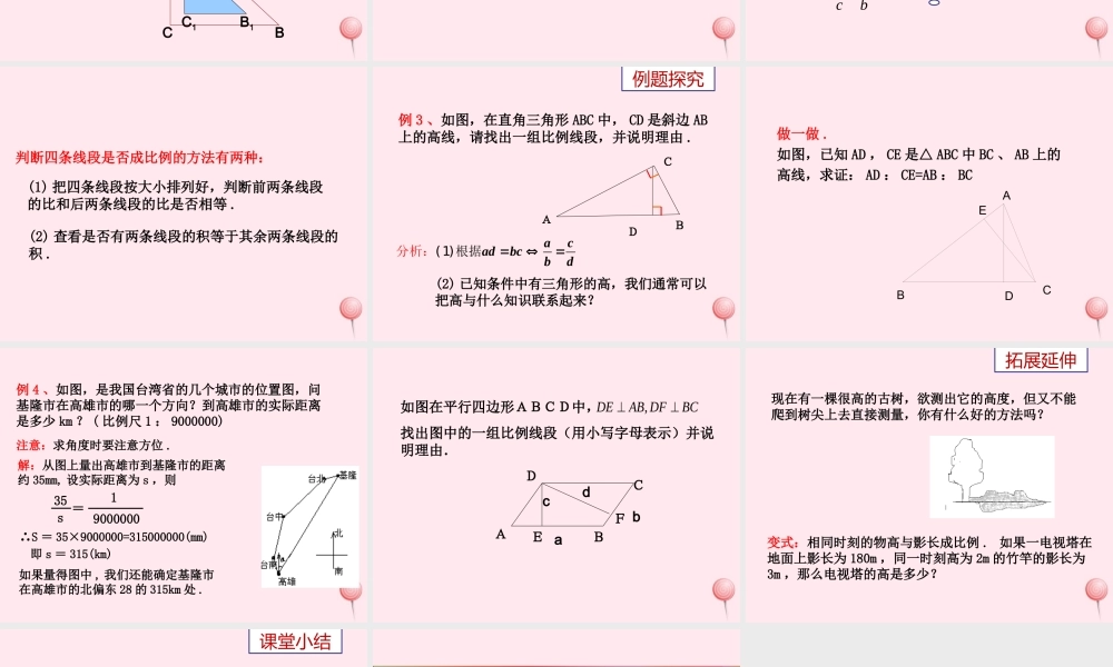 九年级数学上册 第4章 相似三角形 41 比例线段(2)课件(新版)浙教版 课件