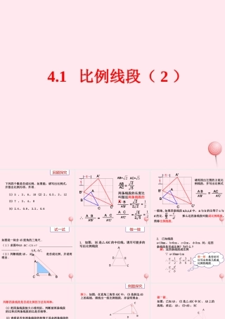 九年级数学上册 第4章 相似三角形 41 比例线段(2)课件(新版)浙教版 课件