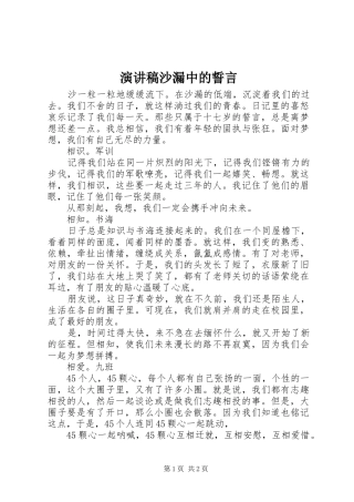 演讲稿沙漏中的誓言