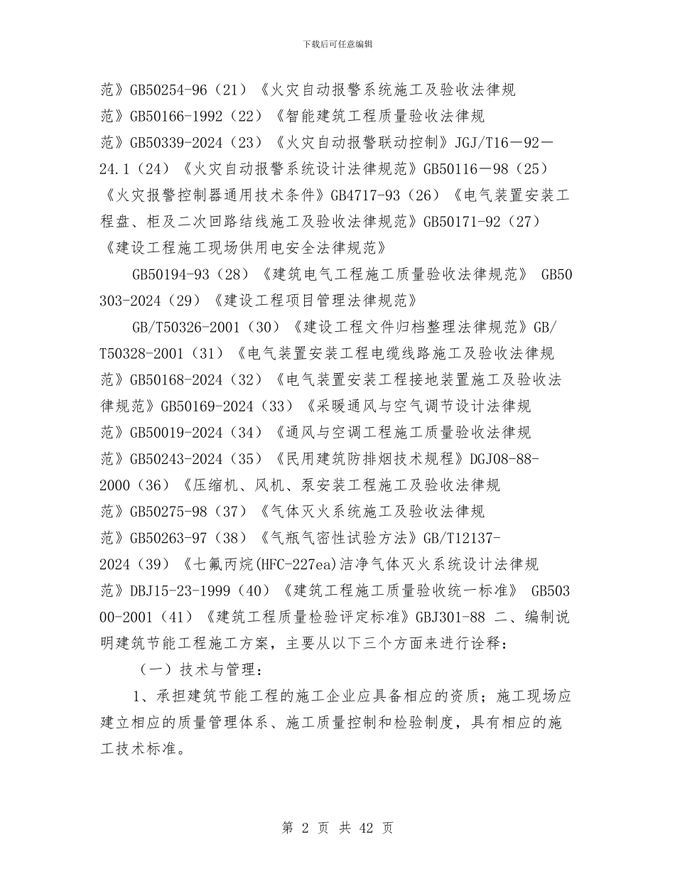 工程施工节能方案与工程有限公司重大事故应急预案汇编_第2页