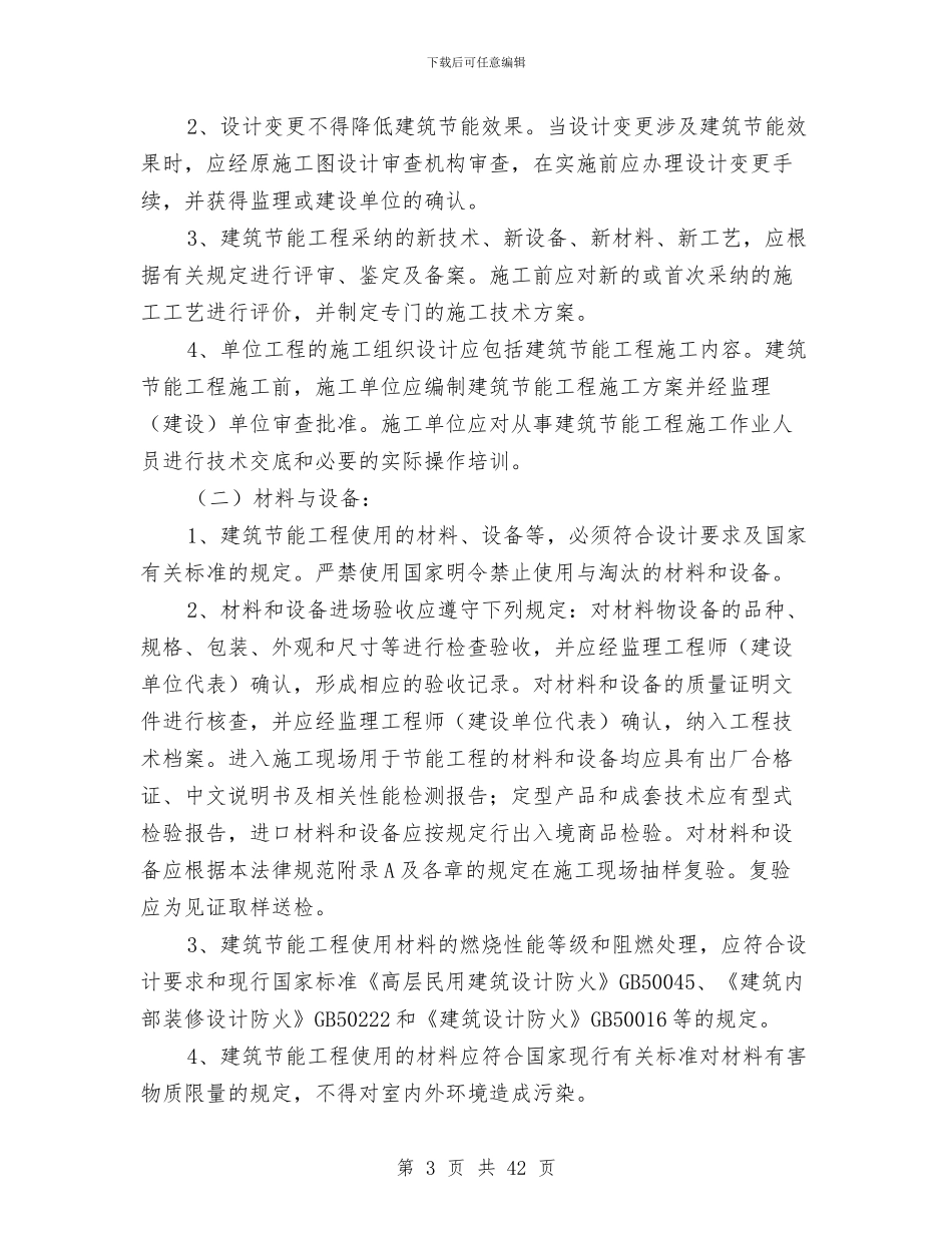 工程施工节能方案与工程有限公司重大事故应急预案汇编_第3页