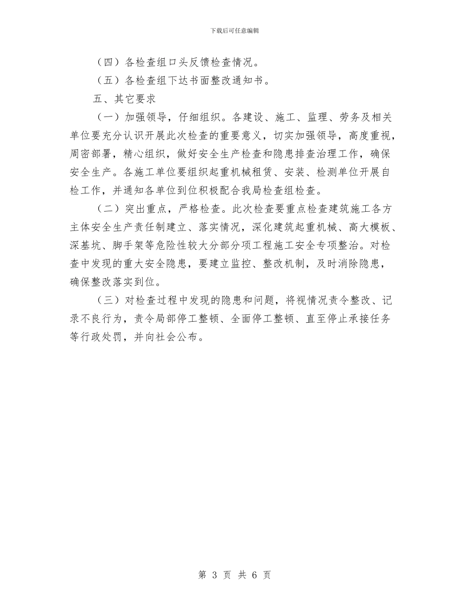 工程施工监察通知与工程生产副总述职演讲稿汇编_第3页