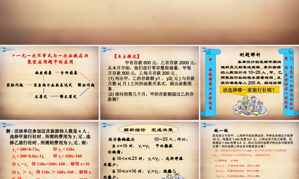 八年级数学下册 第2章 第5节(一元一次不等式与一次函数)课件4 (新版)北师大版 课件