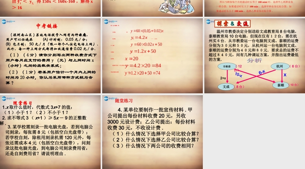 八年级数学下册 第2章 第5节(一元一次不等式与一次函数)课件4 (新版)北师大版 课件