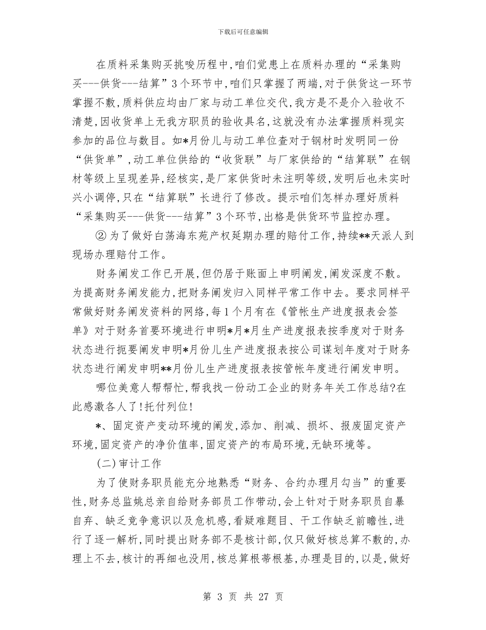 工程施工财务工作总结与工程机械厂实践总结汇编_第3页