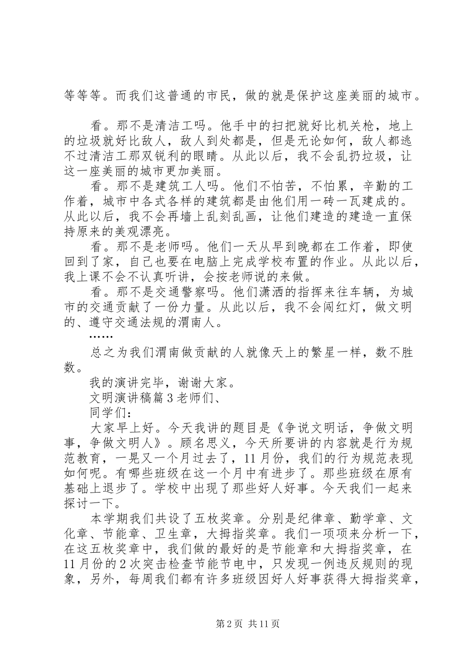 实用的文明演讲稿汇编7篇_第2页