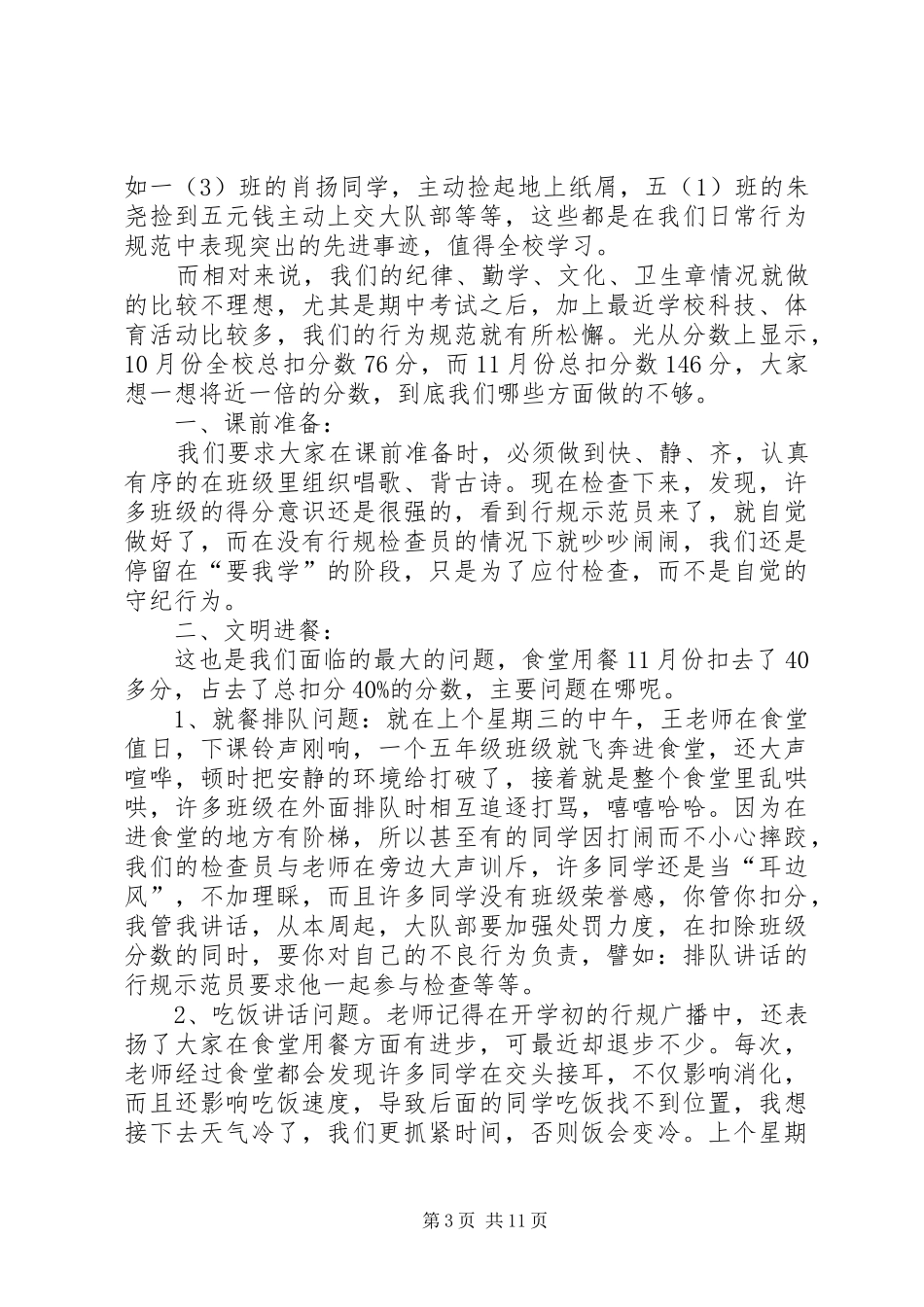 实用的文明演讲稿汇编7篇_第3页