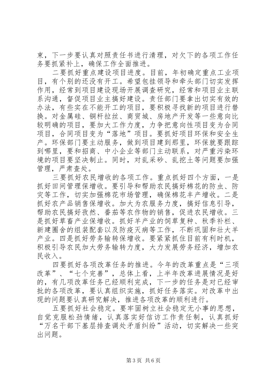 在县经济形势分析暨农业观摩讲评会议上的讲话_第3页