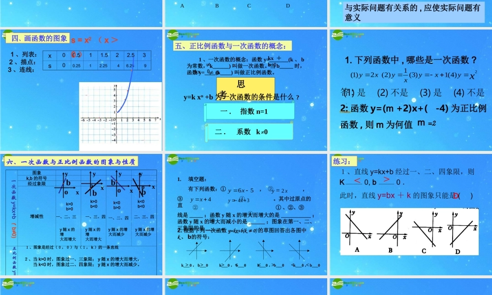 八年级数学上册 第13章一次函数复习 课件 沪科版 课件