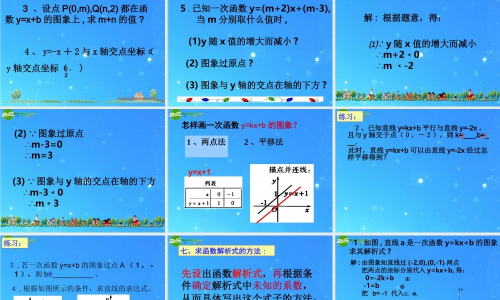 八年级数学上册 第13章一次函数复习 课件 沪科版 课件