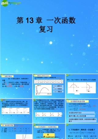 八年级数学上册 第13章一次函数复习 课件 沪科版 课件