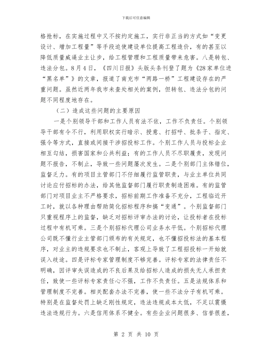 工程招标讲话与工程服务承诺书样本汇编_第2页