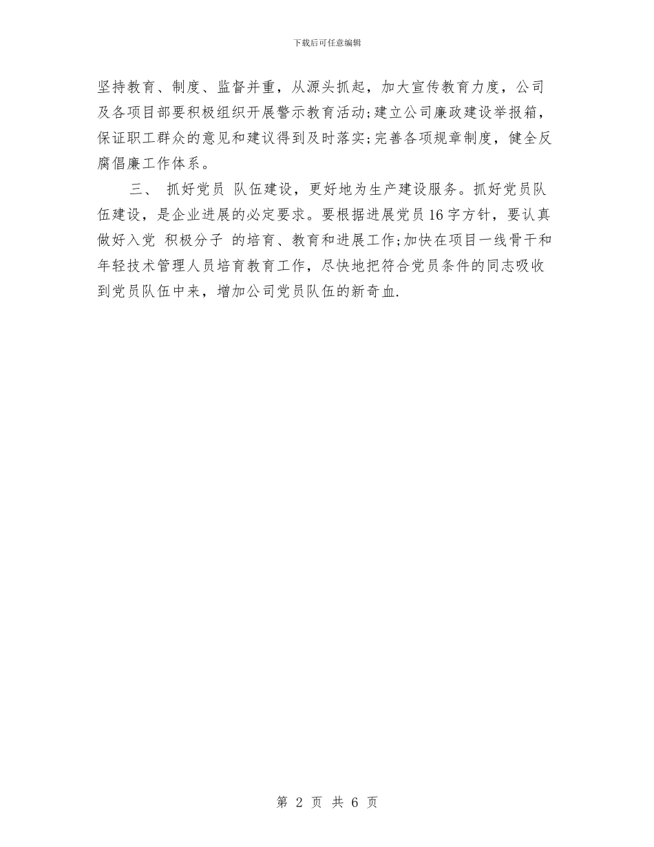 工程明年工作计划范本与工程档案管理工作计划汇编_第2页