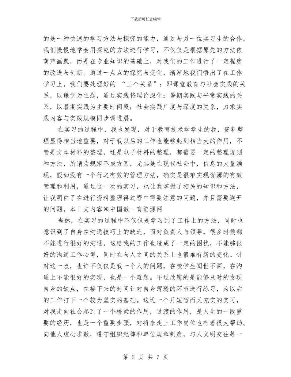 工程档案管理年终工作总结与工程监理个人工作总结汇编_第2页