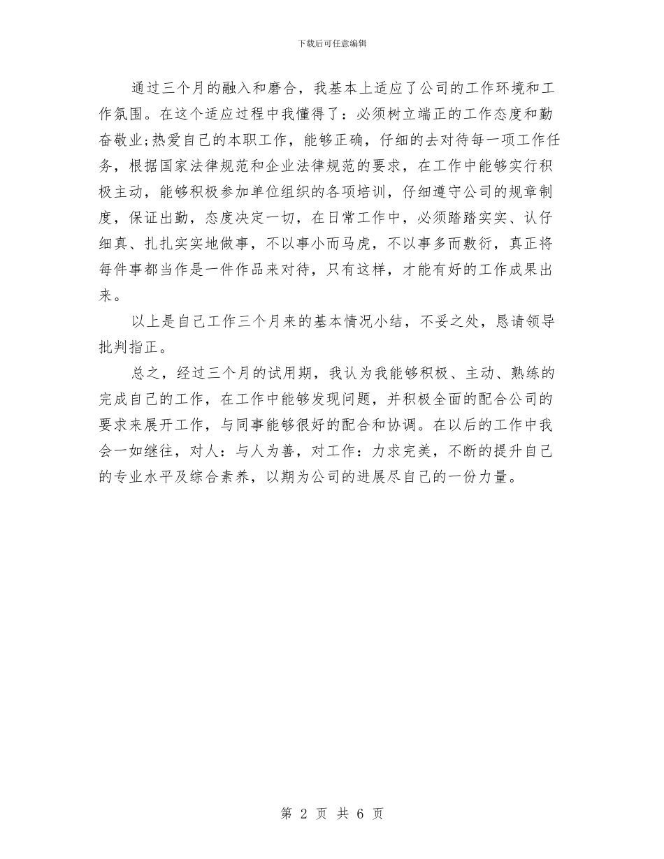 工程机械操作员述职述廉报告与工程监理个人工作总结汇编_第2页