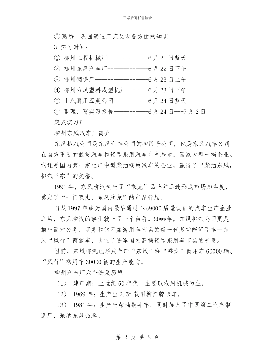 工程机械厂实践总结与工程材料质量管理工作总结汇编_第2页