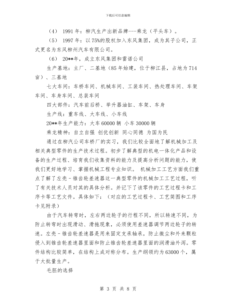 工程机械厂实践总结与工程材料质量管理工作总结汇编_第3页