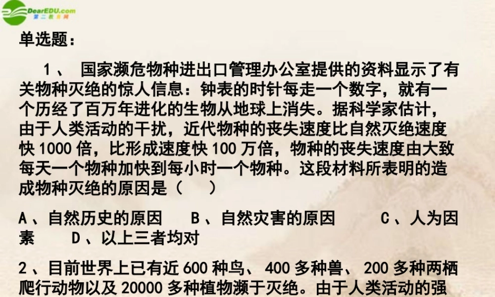 八年级政治下册 人与自然的不和谐之音课件 鲁教版 课件