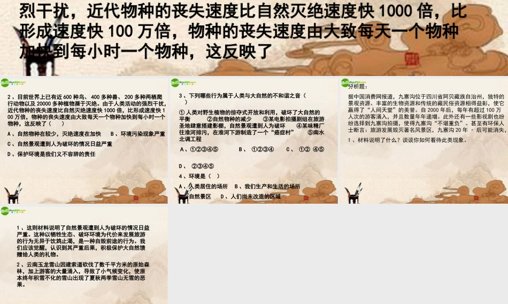 八年级政治下册 人与自然的不和谐之音课件 鲁教版 课件