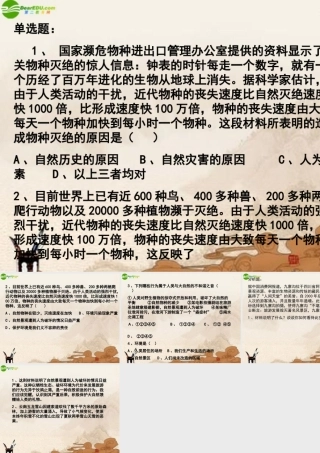 八年级政治下册 人与自然的不和谐之音课件 鲁教版 课件