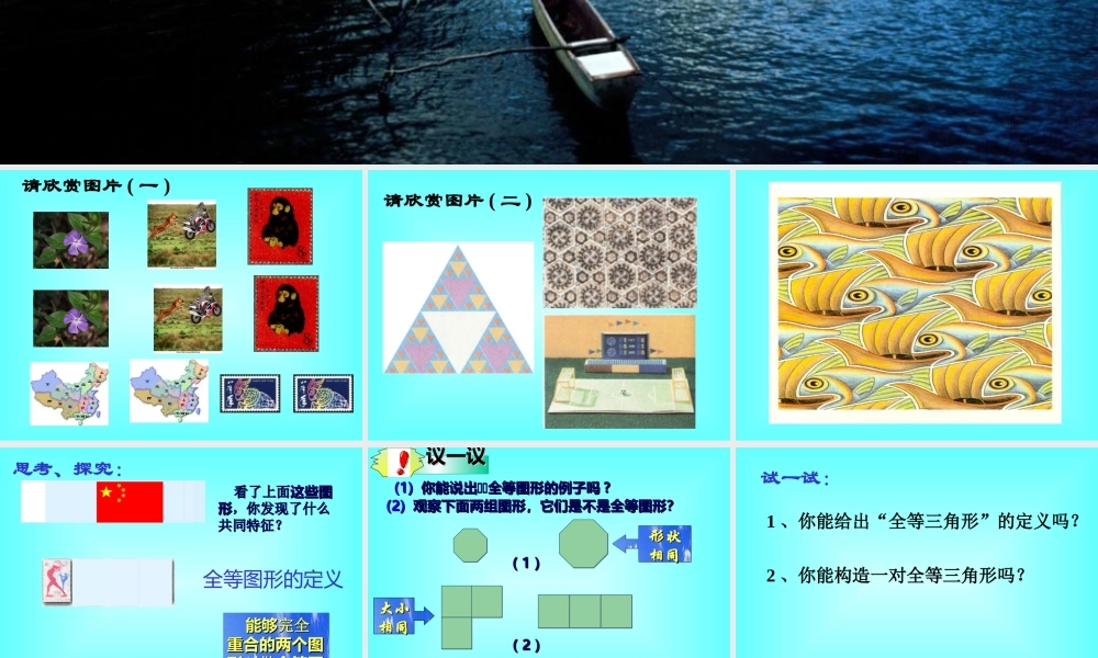 九年级数学全等三角形的概念识别课件 浙教版 课件