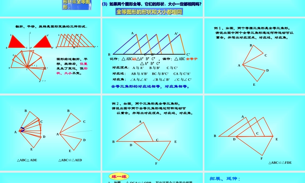 九年级数学全等三角形的概念识别课件 浙教版 课件