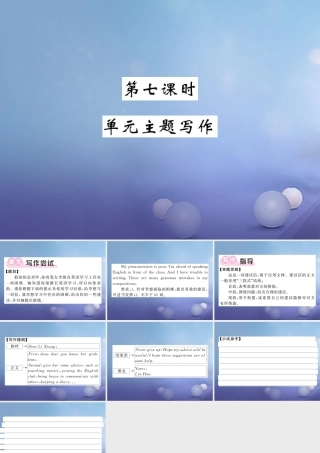 九年级英语全册 Unit 1 How can we become good learners(第7课时)课件 (新版)人教新目标版 课件