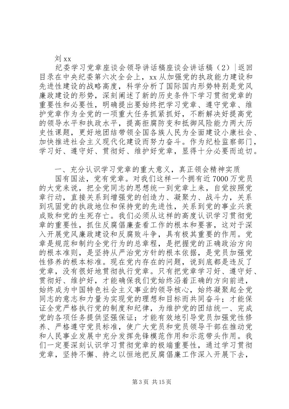 座谈会讲话稿4篇_第3页