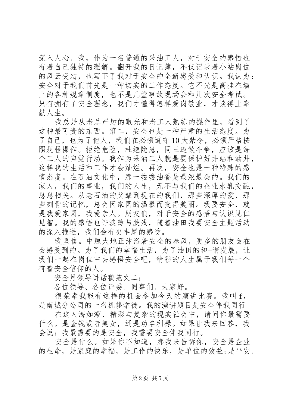 安全月领导讲话稿范文_第2页