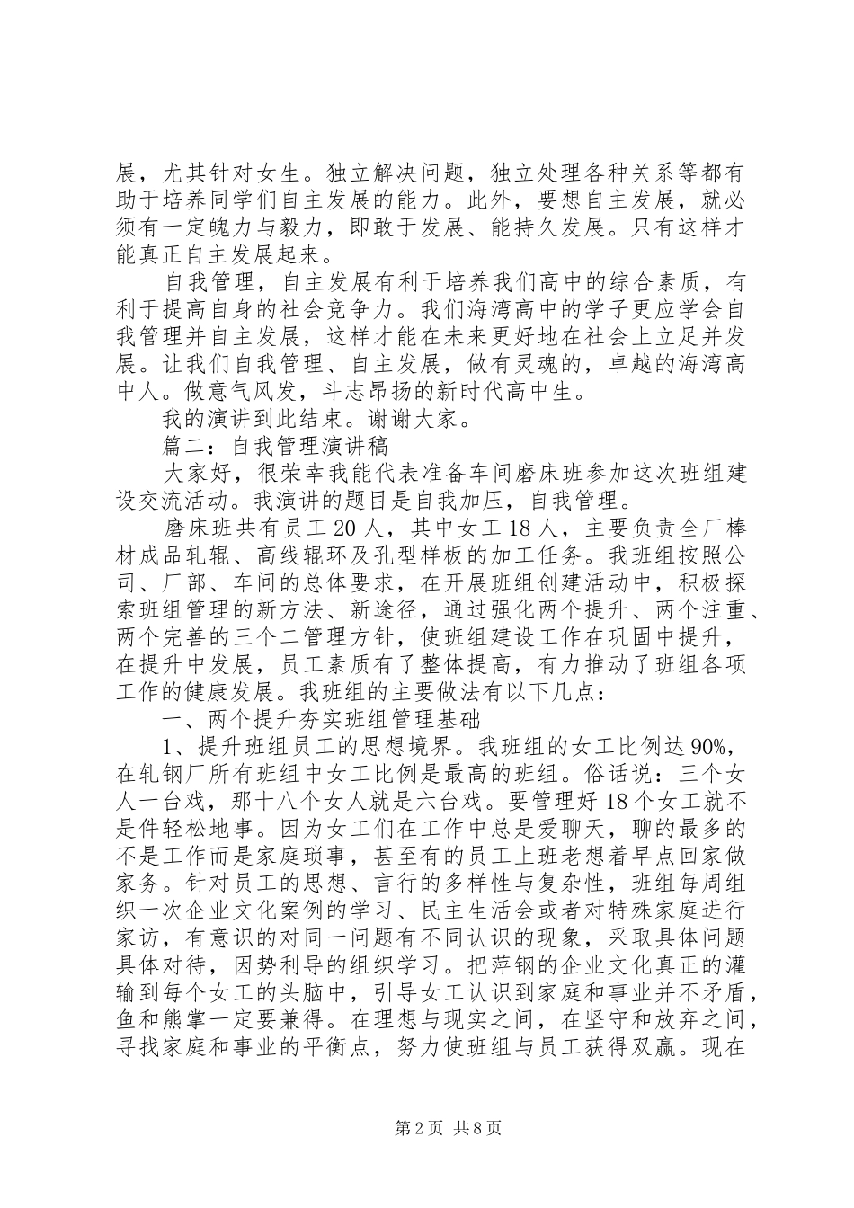 自我管理演讲稿_第2页