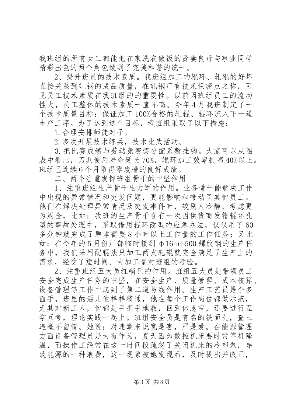 自我管理演讲稿_第3页