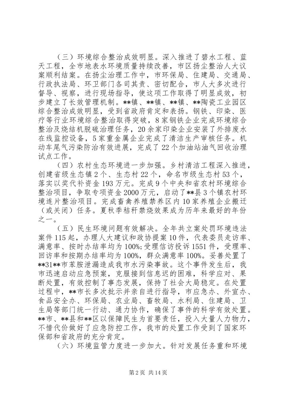 领导环保工作会议讲话稿_第2页