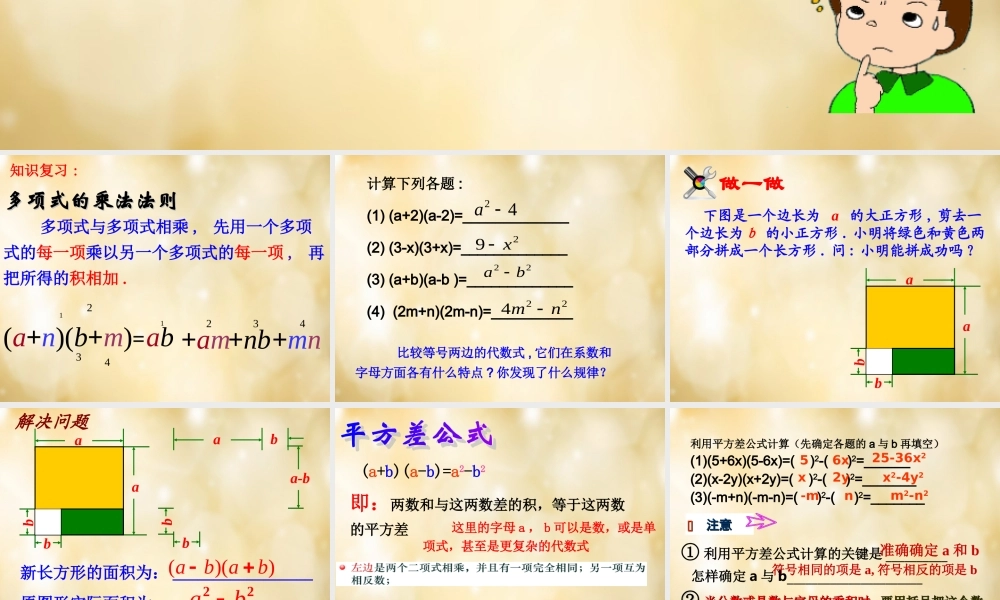 八年级数学下册 3.4 乘法公式(第1课时)课件 (新版)浙教版 课件