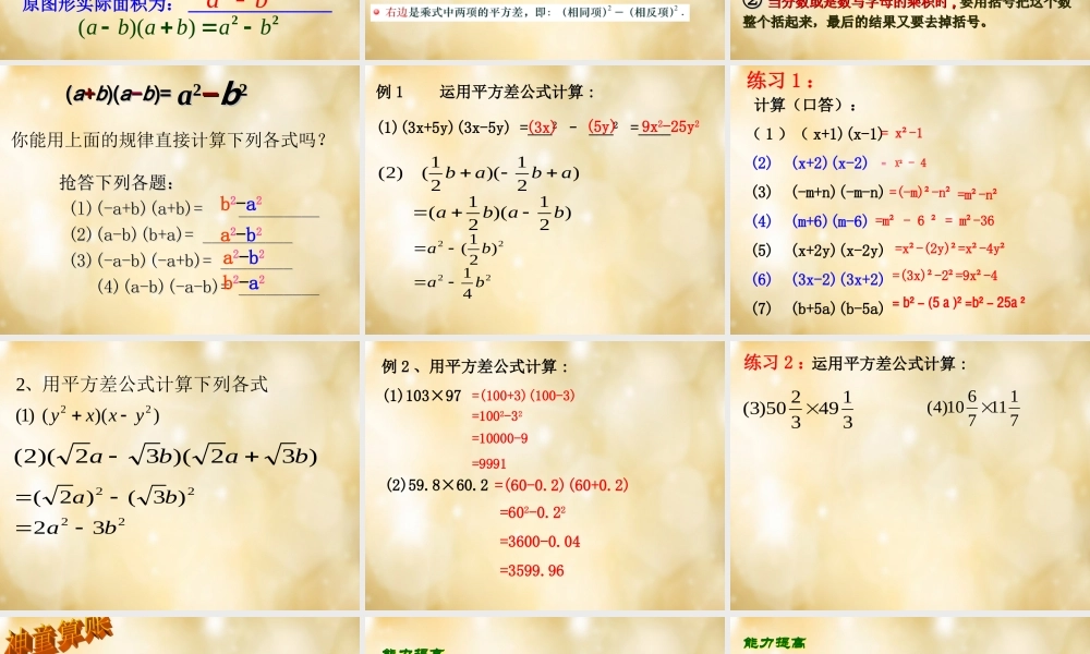 八年级数学下册 3.4 乘法公式(第1课时)课件 (新版)浙教版 课件