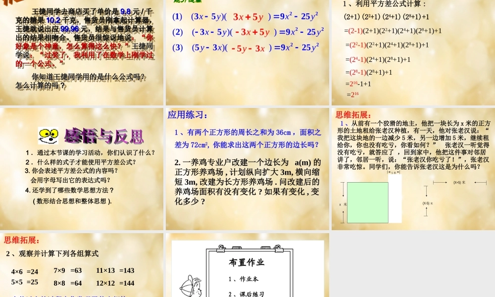 八年级数学下册 3.4 乘法公式(第1课时)课件 (新版)浙教版 课件