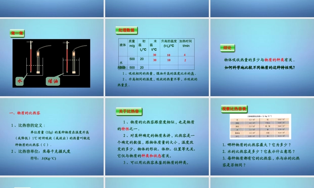 九年级物理全册 133 比热容课件 (新版)新人教版 课件